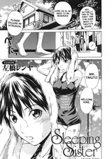 Спящая сестра