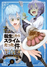 Tensei shitara Slime Datta Ken Bishokuden: Peko to Rimuru no Ryouri Techou