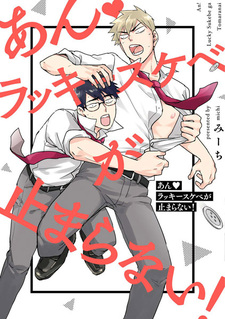 Un♥Lucky Sukebe ga Tomaranai!