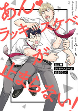 Un♥Lucky Sukebe ga Tomaranai!