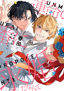 Unmei no Tsugai ni Propose da Nante