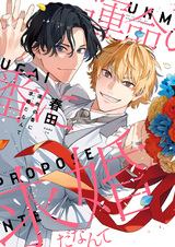 Unmei no Tsugai ni Propose da Nante