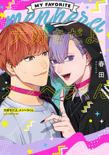 Daisuki da yo, Menhera-kun