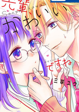 Senpai, Kawaii desu ne