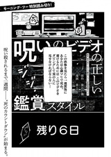 Noroi no Video no Tadashii Kanshou Style