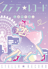 Stella☆Record