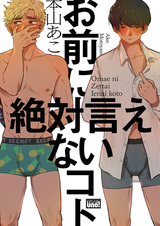 Omae ni Zettai Ienai Koto