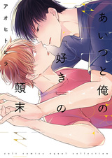 Aitsu to Ore no "Suki" no Tenmatsu