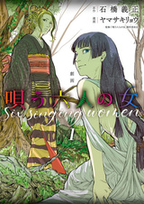 Gekiga: Utau Rokunin no Onna