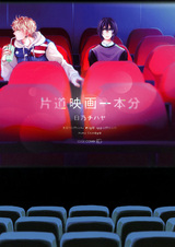 Katamichi Eiga Ipponbun