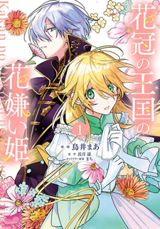 Kakan no Oukoku no Hanagirai Hime