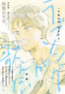 Love Song ga Utaenai