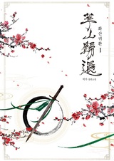 Return of the Mount Hua Sect