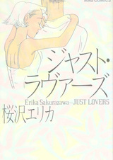 Просто влюблённые