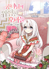 Опасные братья принцессы