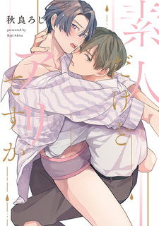 Shirouto dakedo Ari desu ka