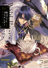 Дикие розы и самозванцы