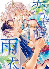 Koisome Ryuu Amegoromo