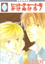 Hit Chart wo Kakenukero!