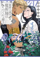 Himitsu no Mori no Majutsushi wa Nodoka wo Negau