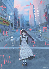 Мечтает ли Акихабара об эвтаназии?