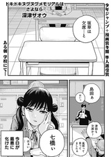 Dokidoki Nupunupu Memorial wa Sayonara