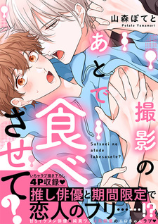 Satsuei no Ato de Tabesasete?