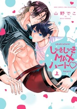 Shuki Shuki Max Heart♡