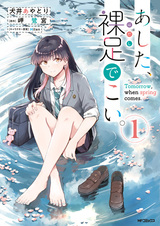 Завтра приходи босиком