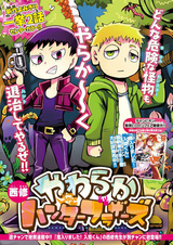 Yawaraka Hunter Brothers