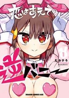 Koi wa Aete no Gyaku Bunny