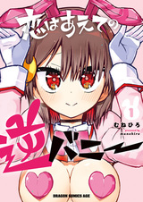 Koi wa Aete no Gyaku Bunny