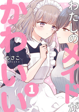 Моя горничная очень милая