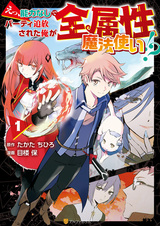 Ee, Nouryokunashi de Party Tsuihou sareta Ore ga Zenzokusei Mahoutsukai!?