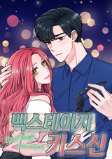 Закадровый поцелуй