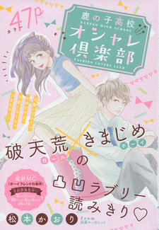 Kanoko Koukou Oshare Club