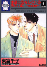 Eien ni Koi wo Shiteiru Mitai ni: Akihiko & Shuuichi