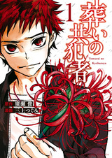 Tomurai no Kyouhansha