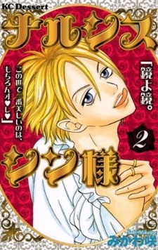 Нарцисс Син