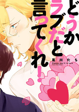 Douka Love dato Ittekure!