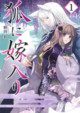 Замужество с лисом