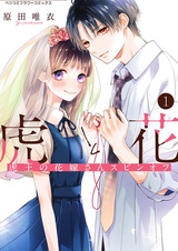 Tora to Hana: Toraou no Hanayome-san Spin-off