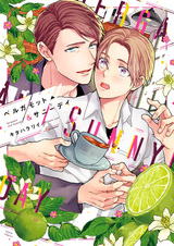 Бергамот и солнечный день