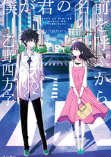 Потому что я зову тебя по имени