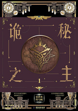 Повелитель тайн