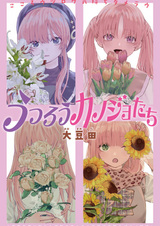 Utsurou Kanojo-tachi