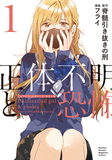 Непознанное и страх