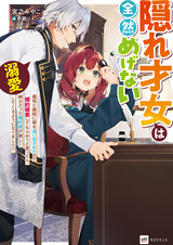 Kakure Saijo wa Zenzen Megenai: Gibo to Gimai ni Ie wo Oidasareta node Konyaku Haki shite Moraou to Omottara, Shinshi Datta Konyakusha ga Hageshiku Dekiai shite Kuru You ni Narimashita!?