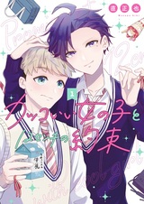 Крутая девушка и двенадцатисантиметровое обещание