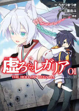 Полые регалии